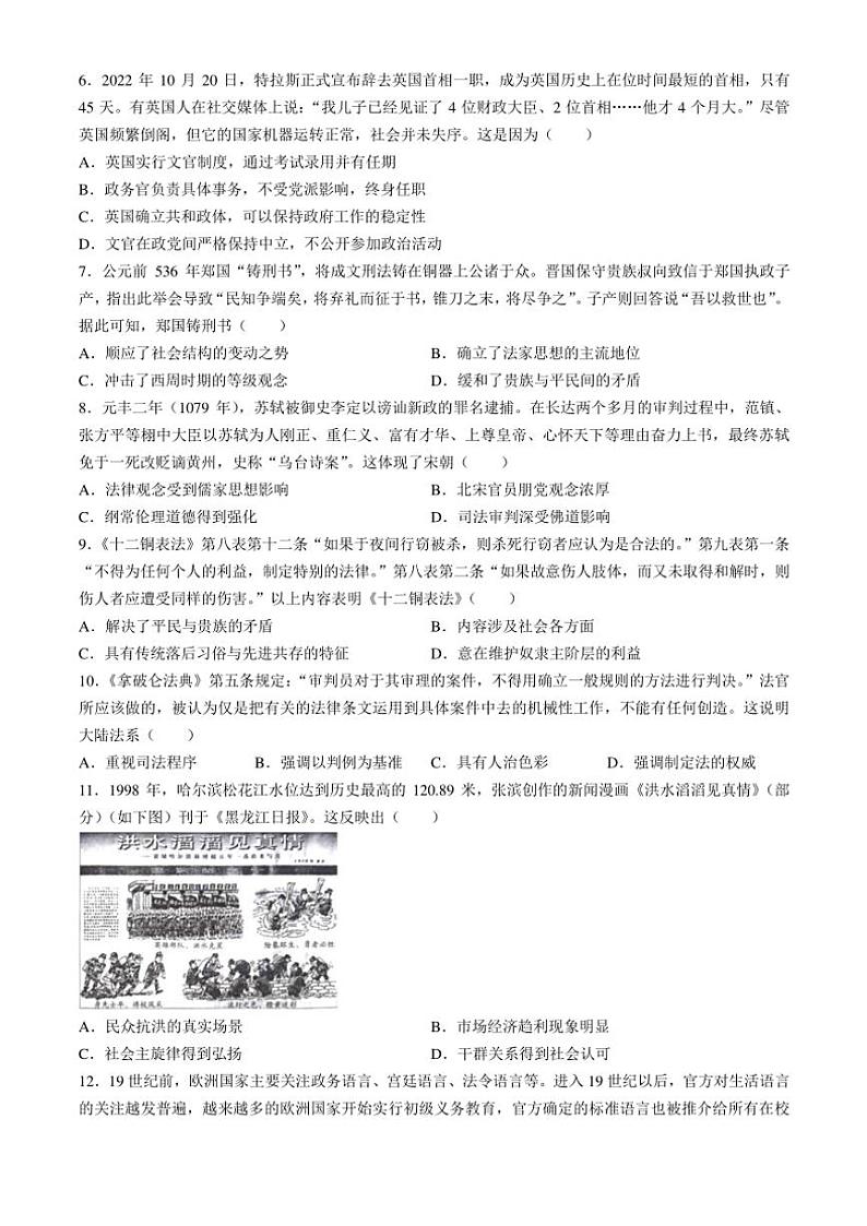 四川省南充市嘉陵第一中学2024～2025学年高二(上)期中历史试卷(含答案)第2页