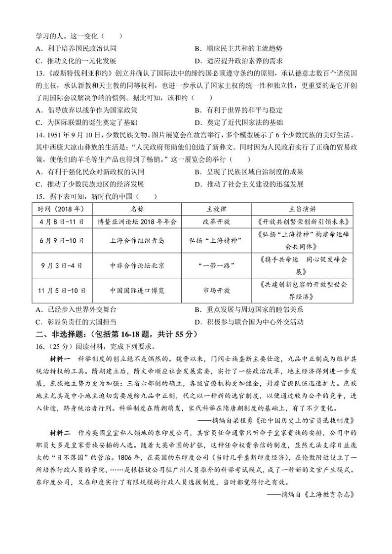 四川省南充市嘉陵第一中学2024～2025学年高二(上)期中历史试卷(含答案)第3页