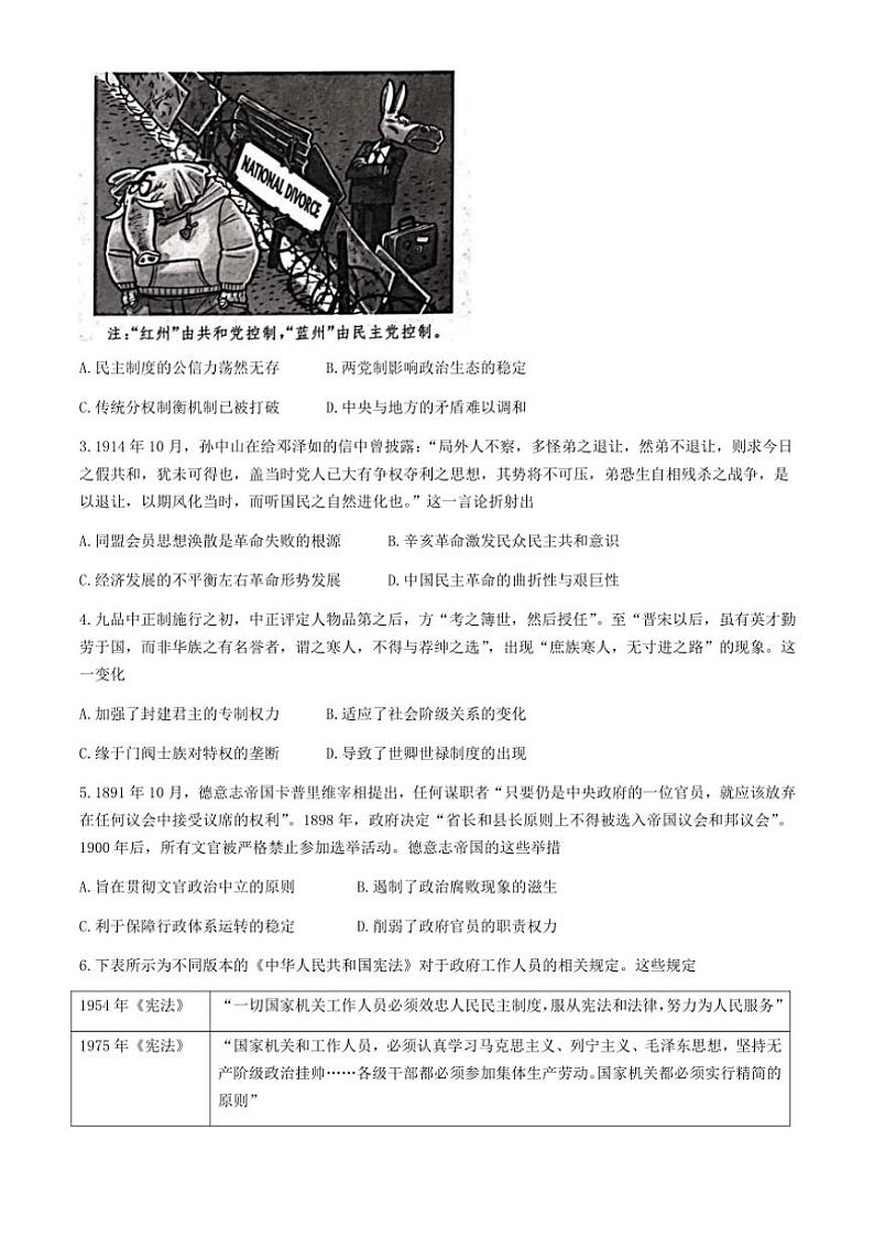广西壮族自治区钦州市2024～2025学年高二(上)期中测试历史试卷(含答案)第2页