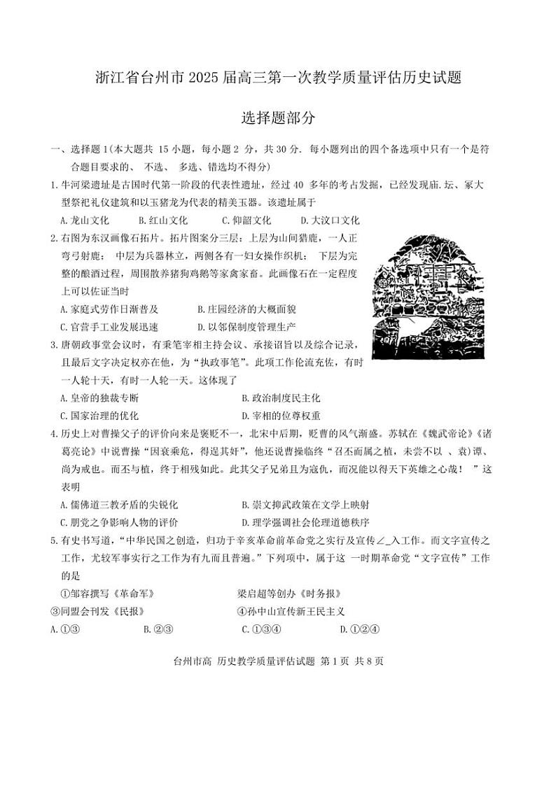 浙江省台州市2025届高三上学期第一次教学质量评估历史试卷(含答案)第1页