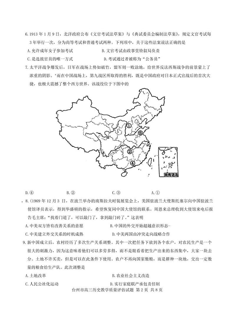 浙江省台州市2025届高三上学期第一次教学质量评估历史试卷(含答案)第2页
