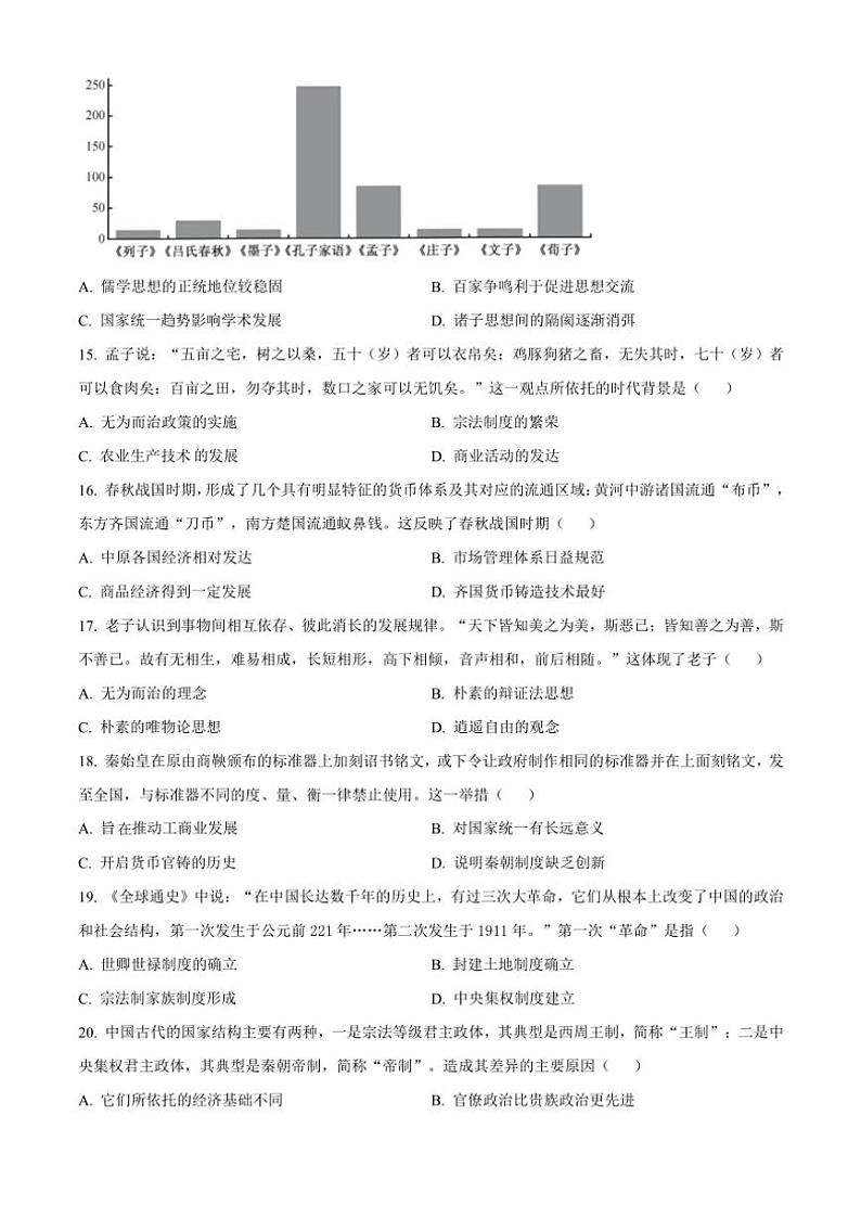四川省雅安中学2024～2025学年高一(上)10月检测历史试卷(含答案)第3页