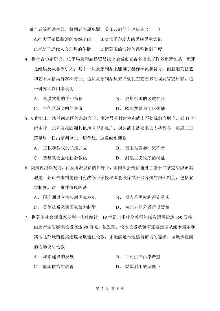 江苏省扬州大学附属中学东部分校2023-2024学年高一下学期期中考试历史（选修）试卷02