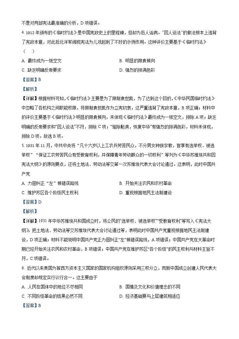 精品解析：黑龙江省哈尔滨市第三十二中学校2024-2025学年高二上学期期中考试历史试题（解析版）第2页