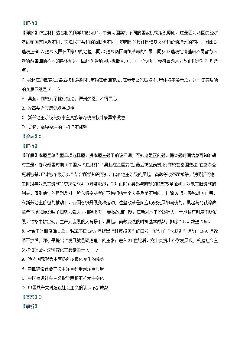 精品解析：黑龙江省哈尔滨市第三十二中学校2024-2025学年高二上学期期中考试历史试题（解析版）第3页