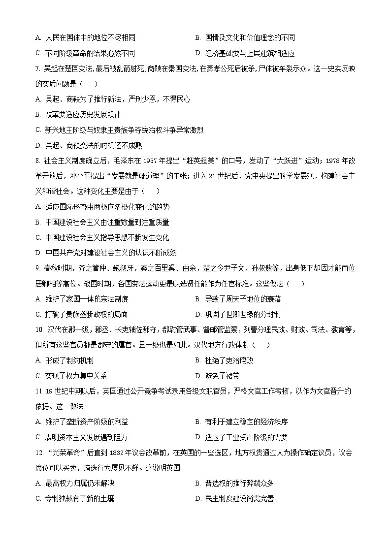 精品解析：黑龙江省哈尔滨市第三十二中学校2024-2025学年高二上学期期中考试历史试题（原卷版）第2页