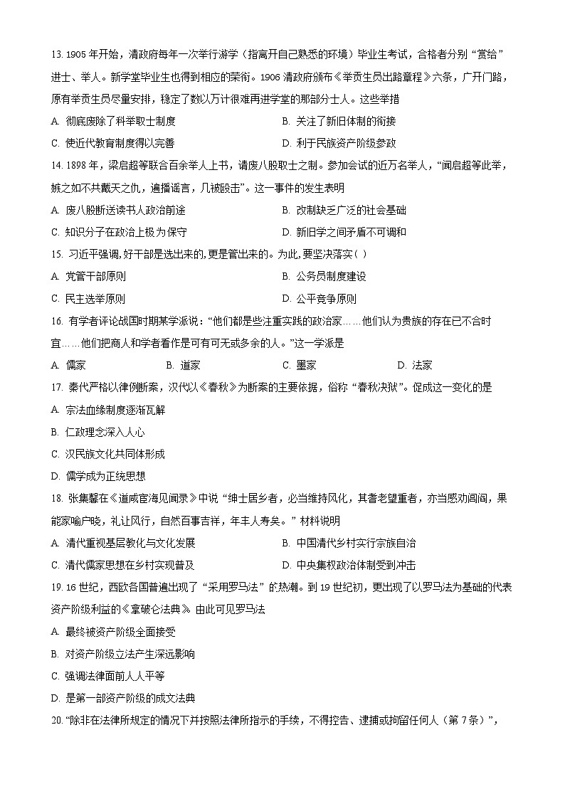 精品解析：黑龙江省哈尔滨市第三十二中学校2024-2025学年高二上学期期中考试历史试题（原卷版）第3页