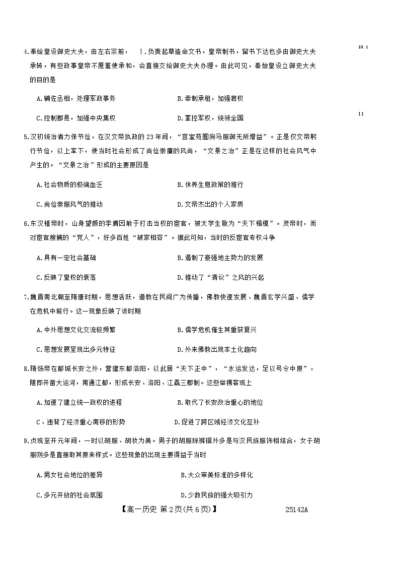 安徽省池州市2024-2025年高一上学期期中考试历史试题第2页