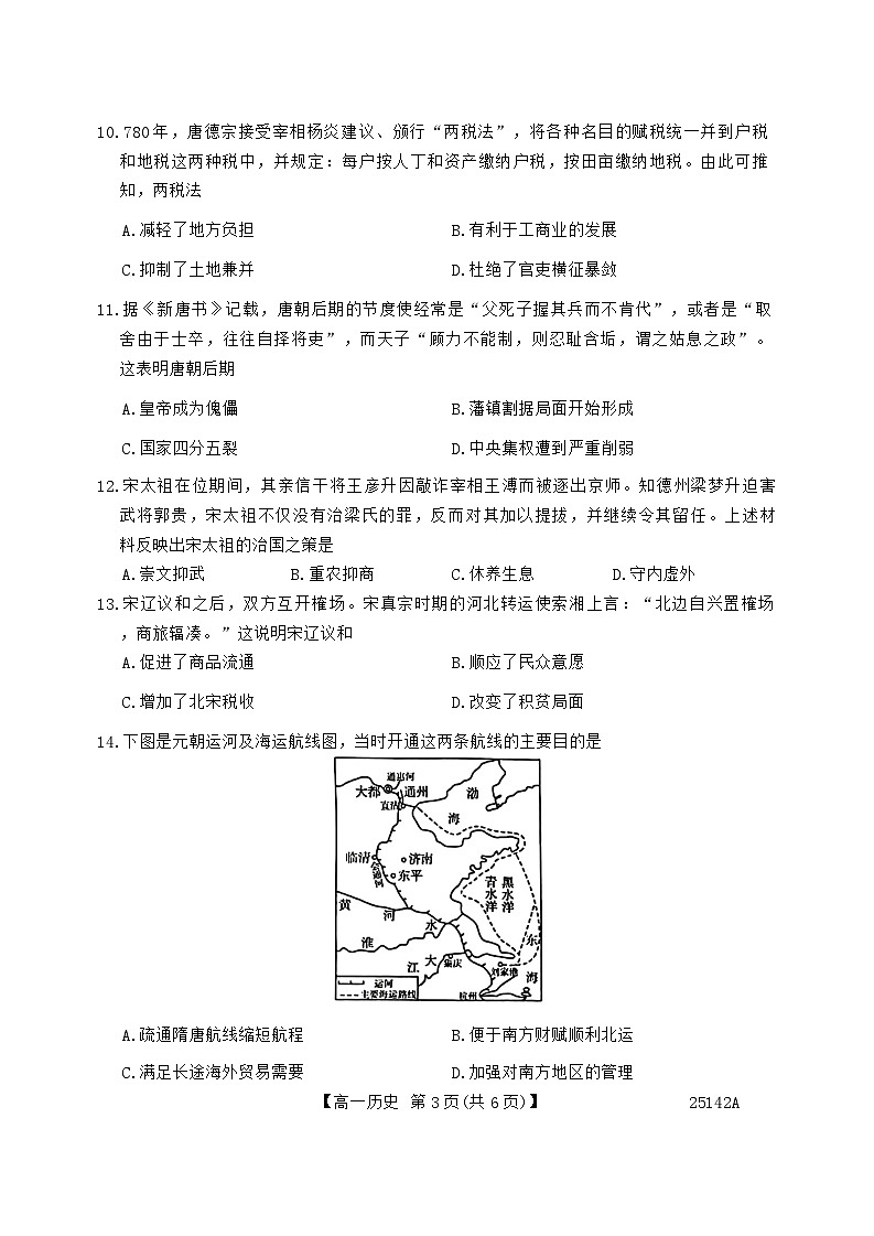 安徽省池州市2024-2025年高一上学期期中考试历史试题第3页