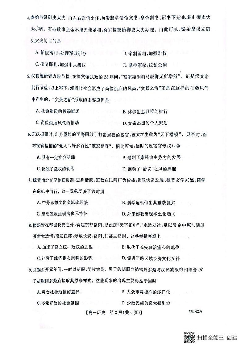安徽省池州市第八中学2024-2025学年高一上学期期中检测历史试卷第2页