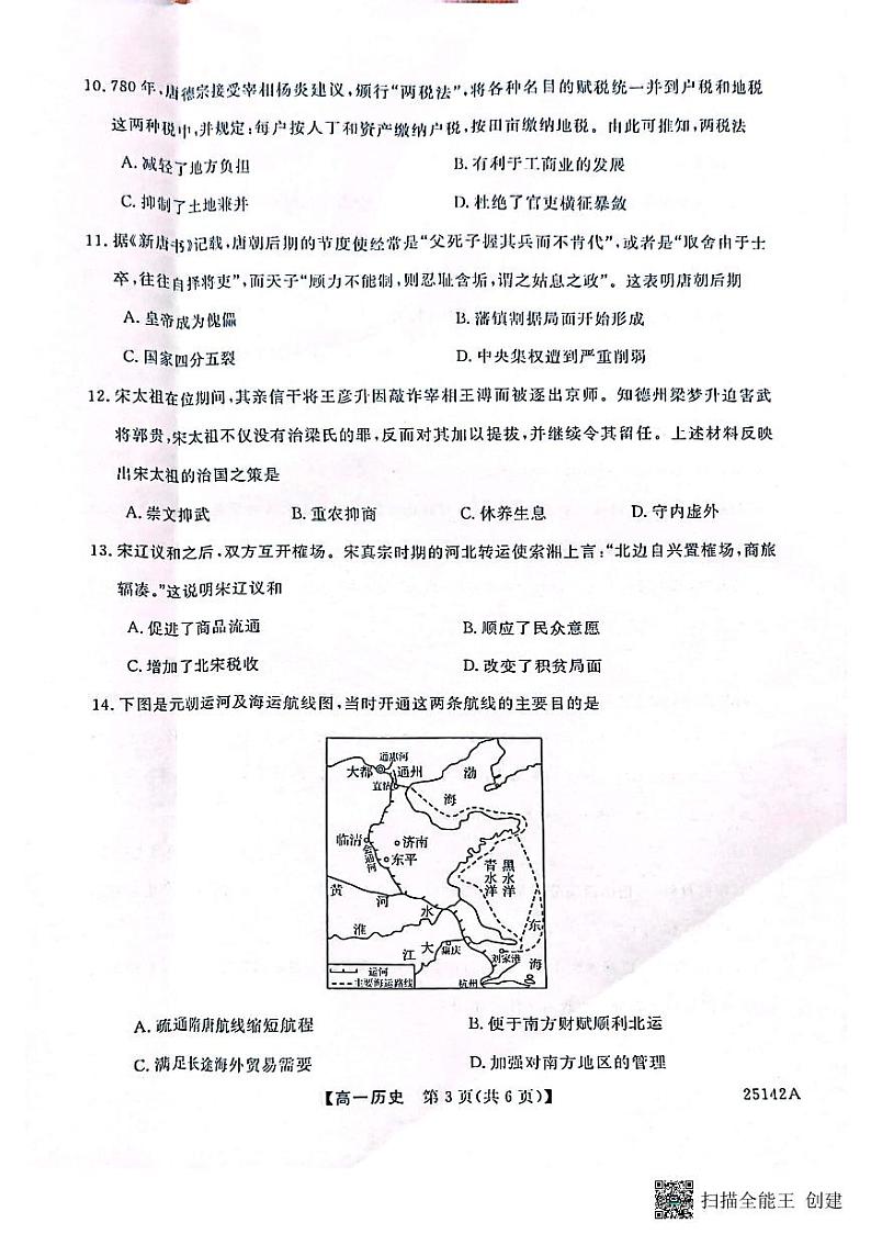 安徽省池州市第八中学2024-2025学年高一上学期期中检测历史试卷第3页