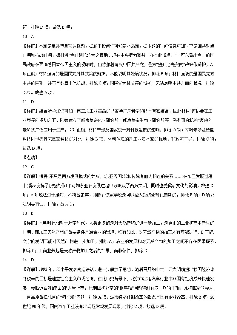 历史答案第3页