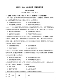 福建省福州第三中学2024-2025学年高二上学期期中考试历史试题