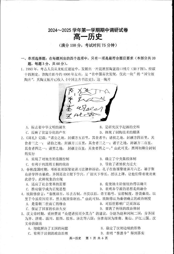 历史第1页