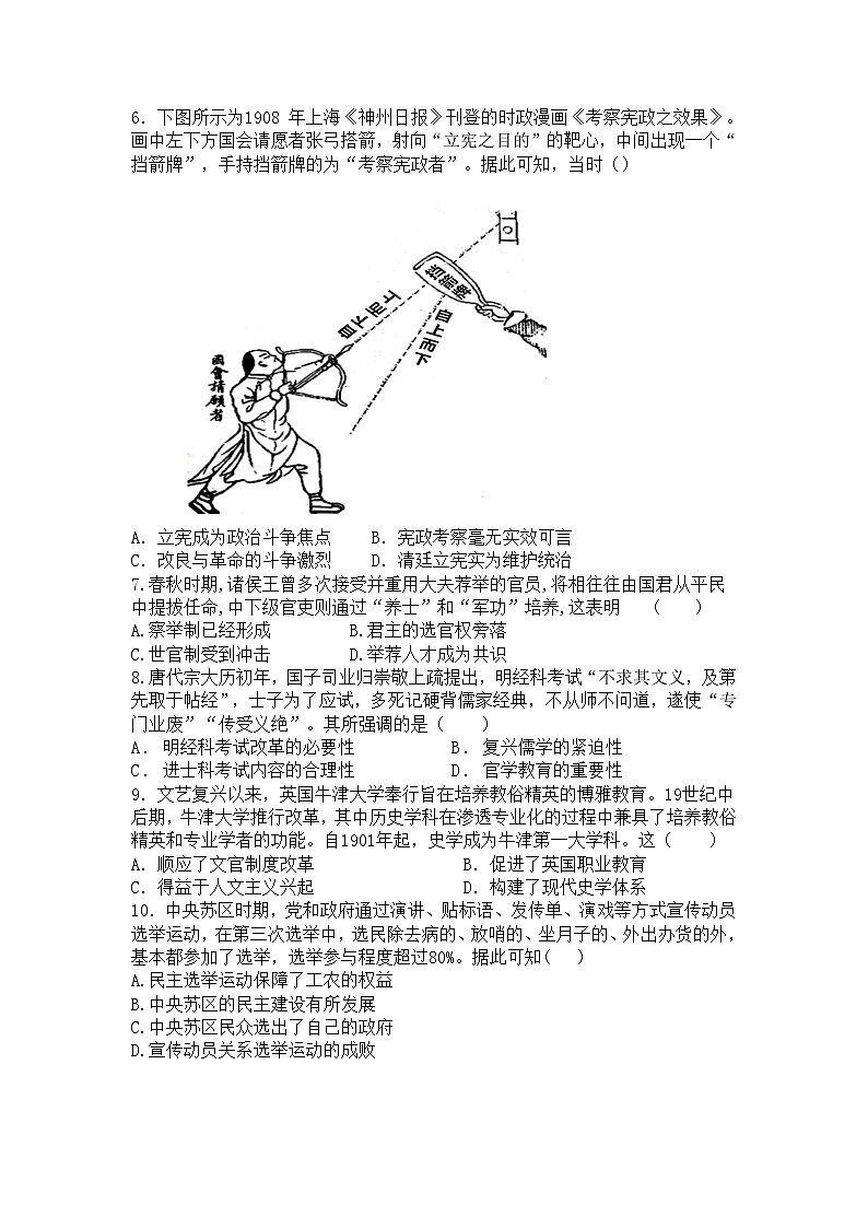 广东省台山市第一中学2024-2025学年高二上学期11月期中考试历史试题第2页