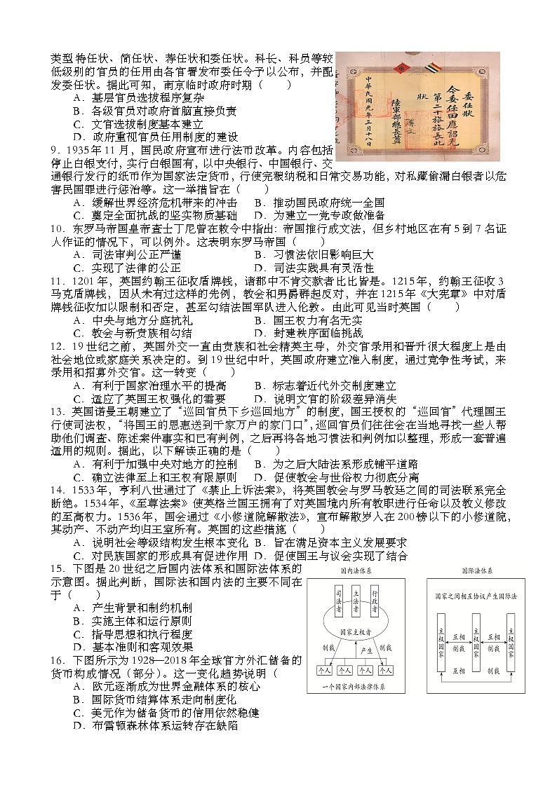广东省湛江市第二十一中学2024-2025学年高二上学期期中考试历史试题第2页
