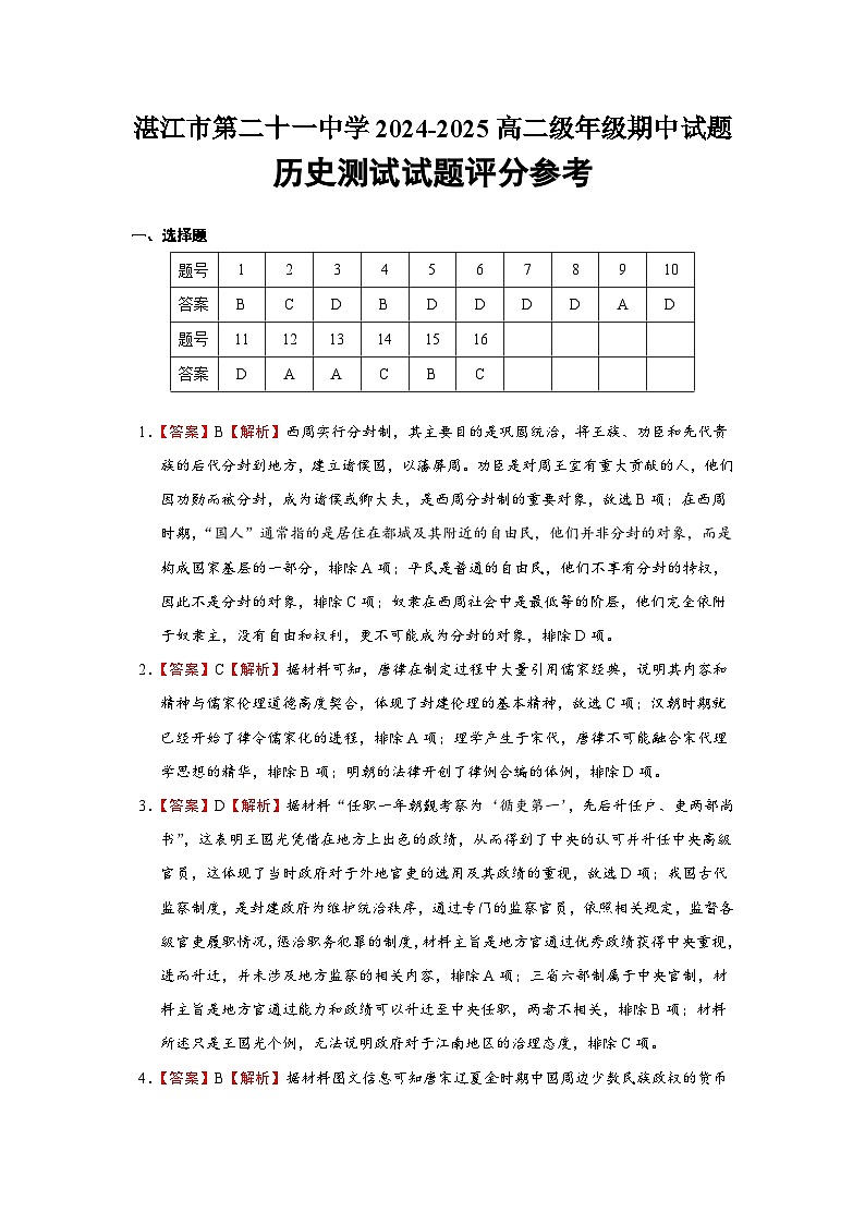 8.历史答案第1页