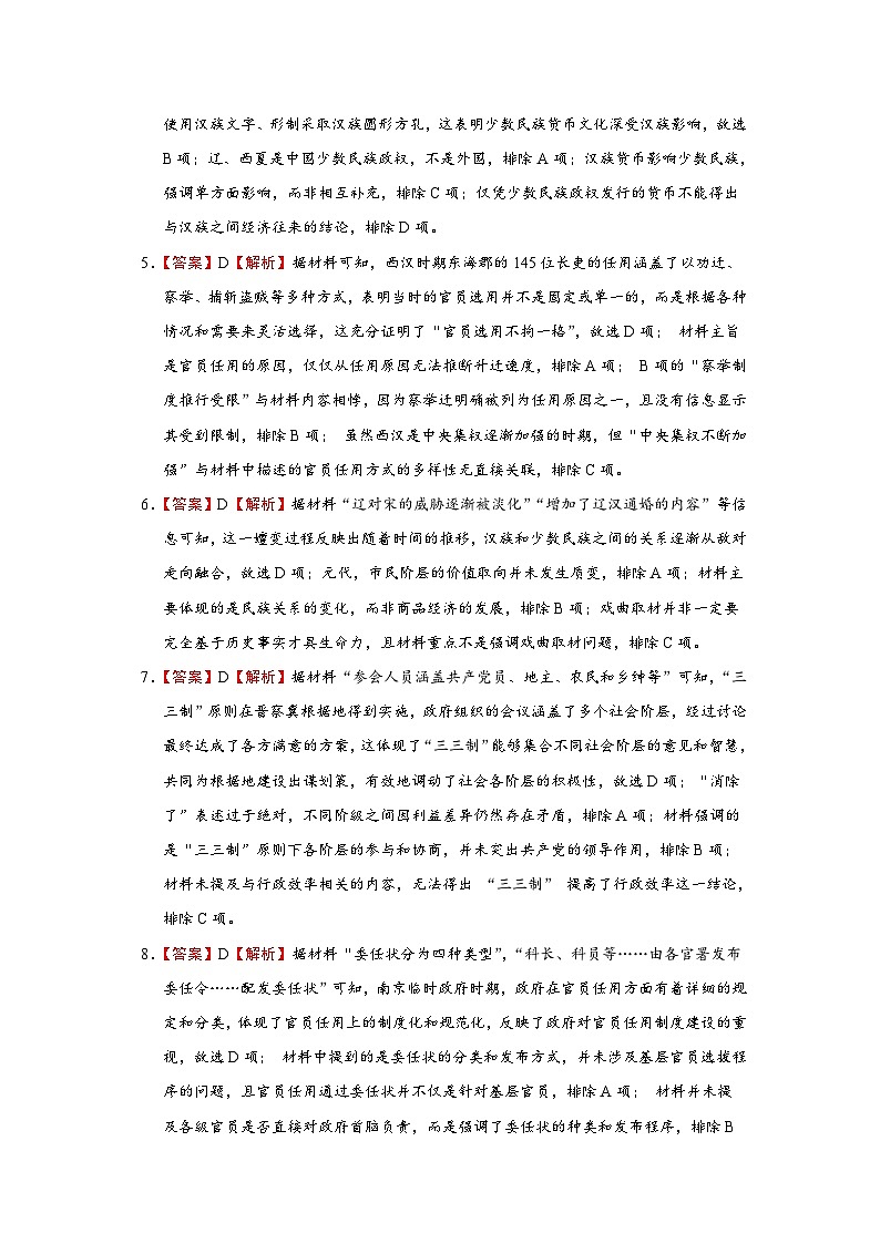 8.历史答案第2页