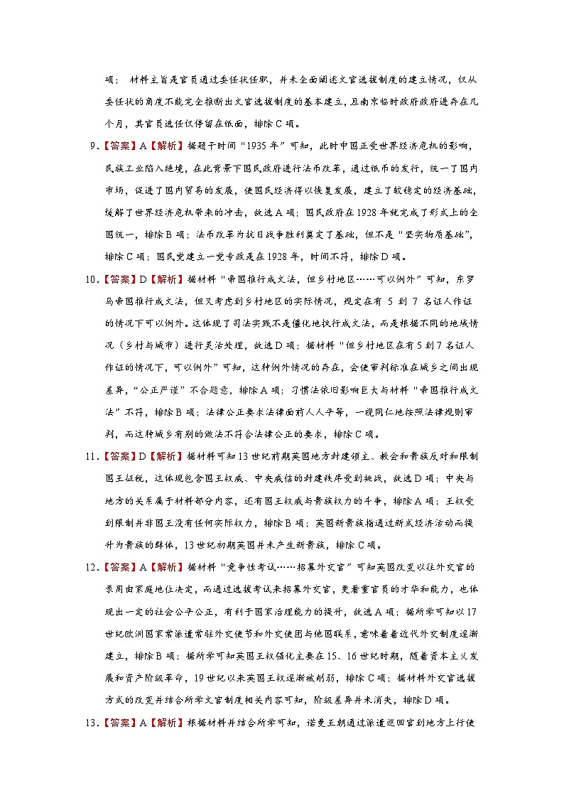 8.历史答案第3页