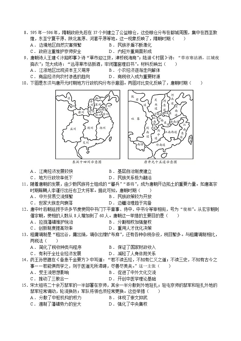 广东省湛江市第二十一中学2024-2025学年高一上学期期中考试历史试题第2页