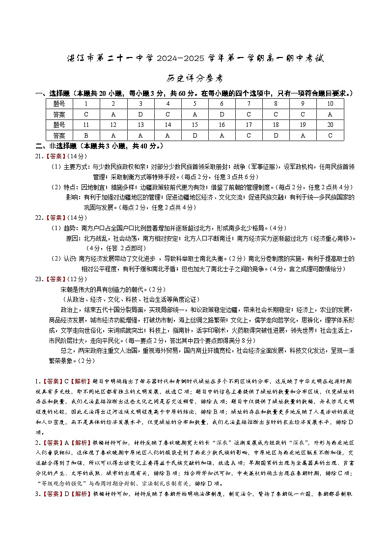 历史答案第1页