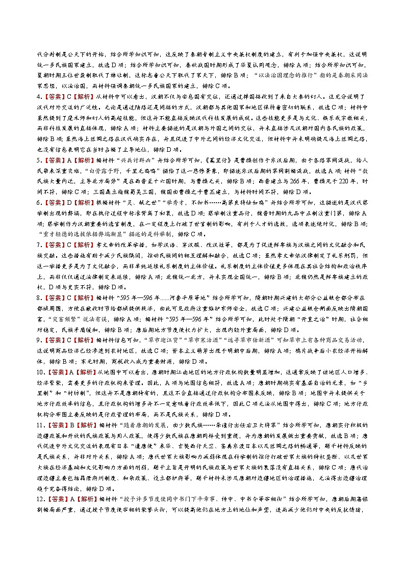 历史答案第2页