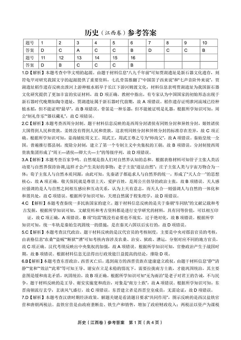 历史答案·2024高三11月期中联考第1页