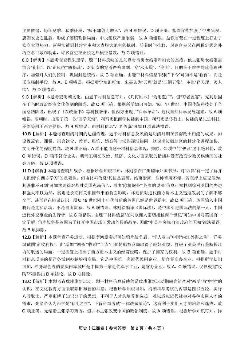 历史答案·2024高三11月期中联考第2页