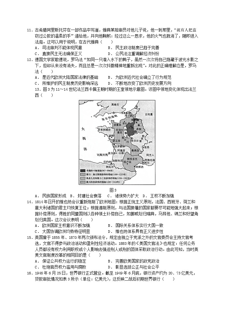 历史试题第3页