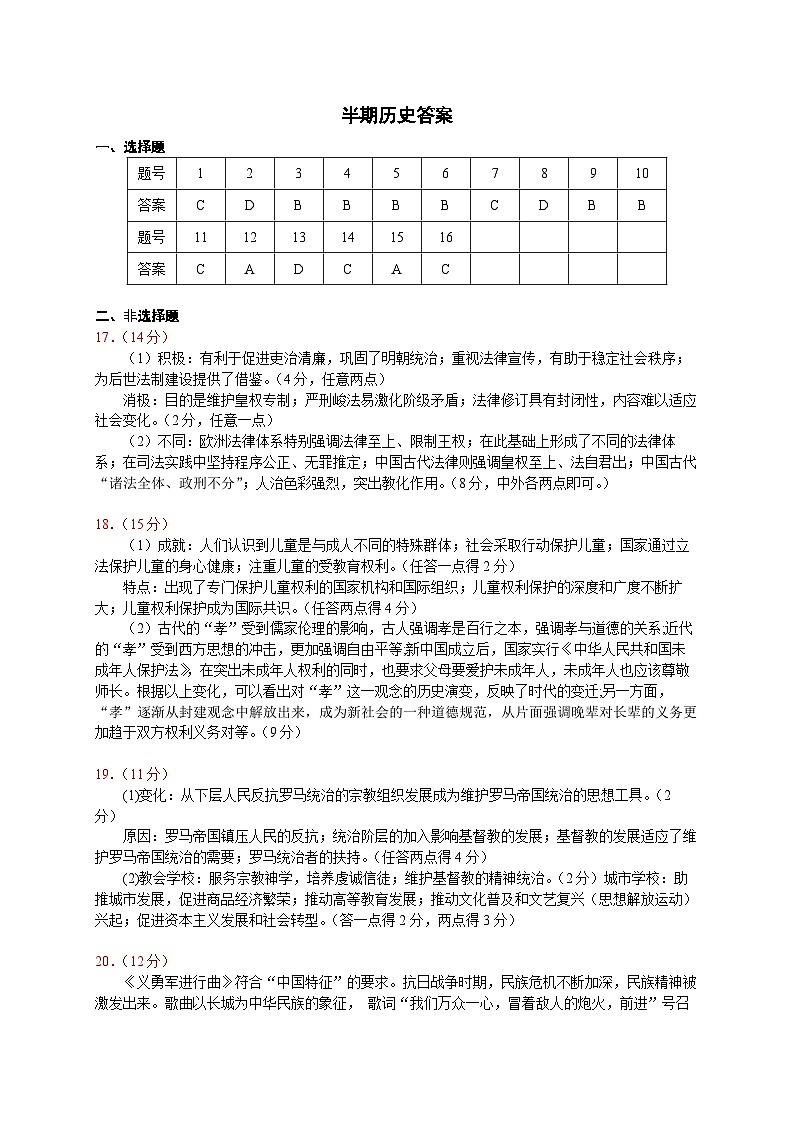历史答案第1页