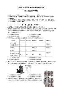 广东省江门市新会第一中学2024-2025学年高二上学期11月期中历史试题