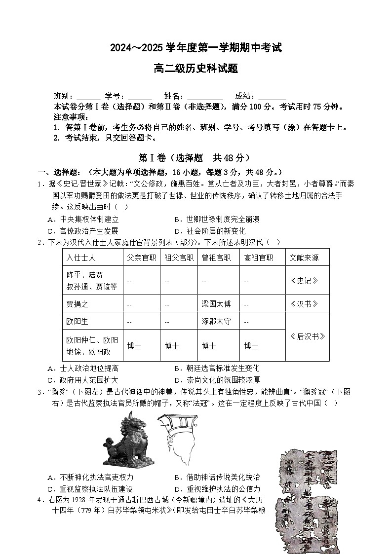 广东省江门市新会第一中学2024-2025学年高二上学期11月期中历史试题第1页