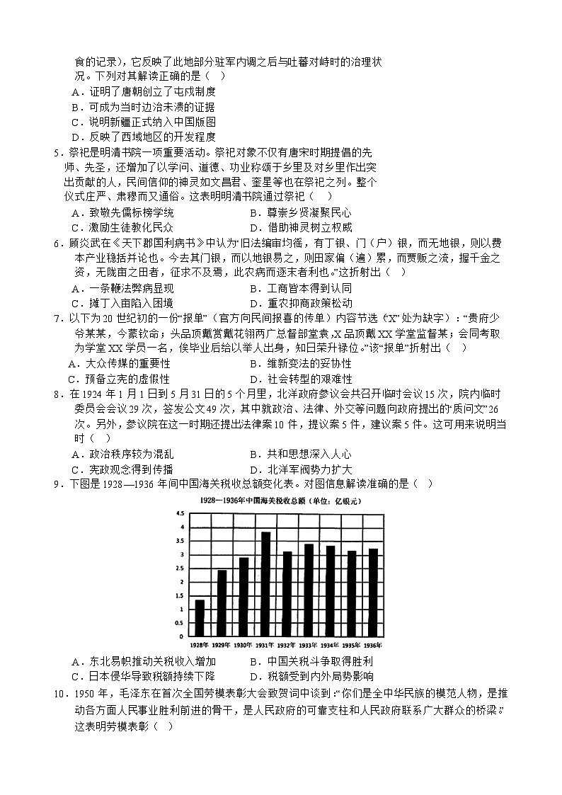 广东省江门市新会第一中学2024-2025学年高二上学期11月期中历史试题第2页