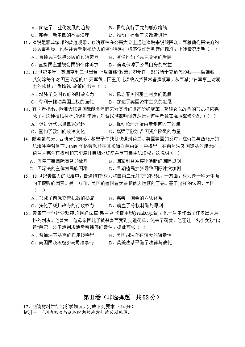 广东省江门市新会第一中学2024-2025学年高二上学期11月期中历史试题第3页