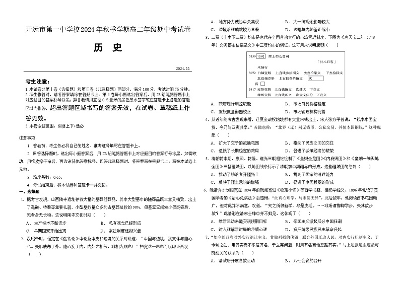 高二历史期中考试卷第1页