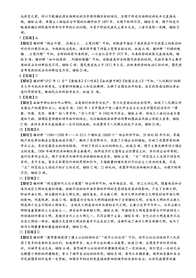 高二历史期中考答案解析第2页