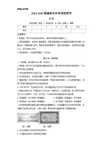 福建省名校协作四校联考2024-2025学年高二上学期期中考试历史试题