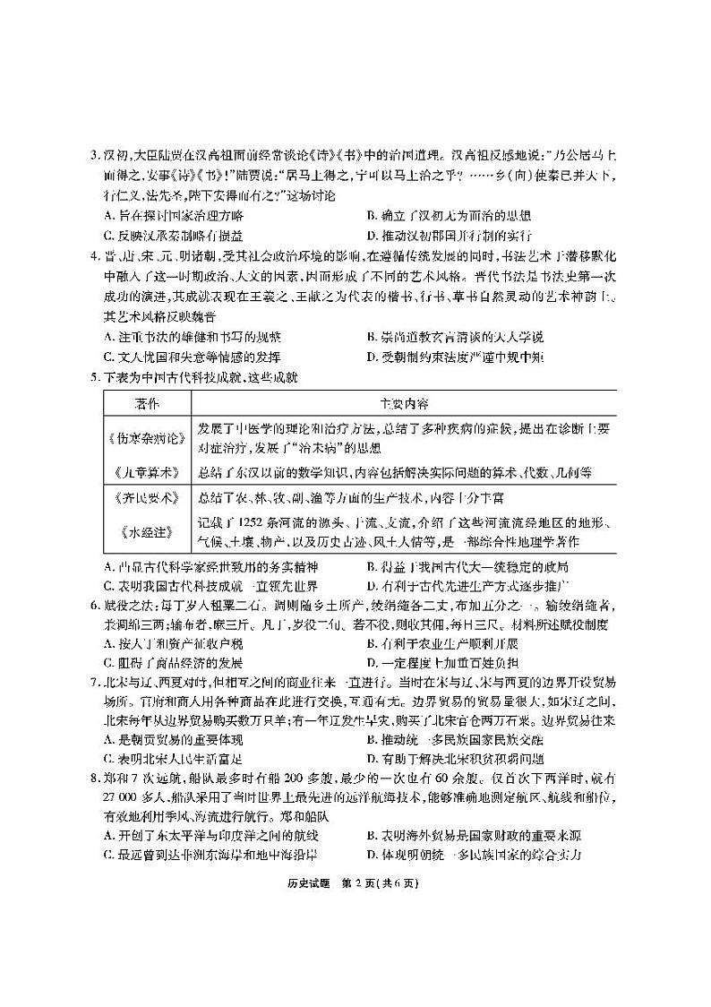 江淮十校-历史试题第2页