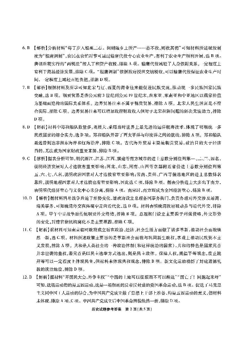 江淮十校-历史答案第2页
