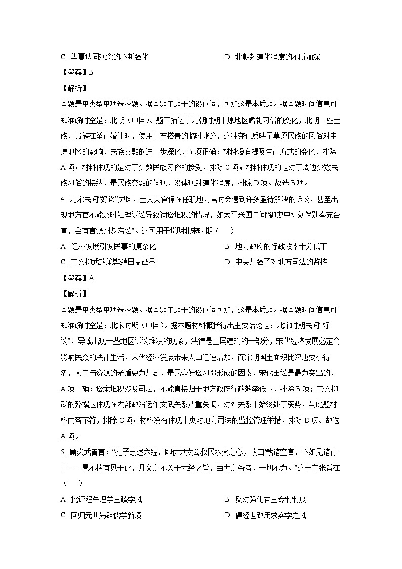 黑龙江省齐齐哈尔市东部四校联谊2024-2025学年高三上学期期中考试历史试卷(解析版)第3页