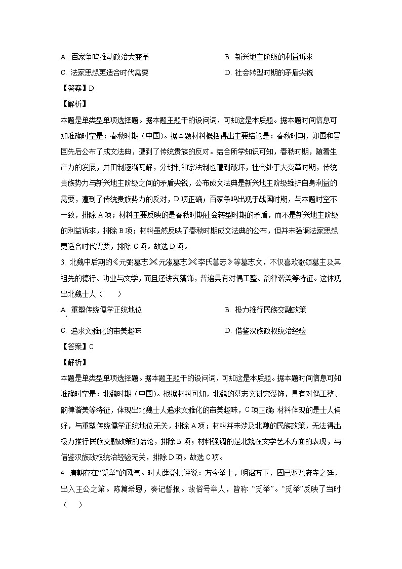 重庆市九龙坡区2024-2025学年高三上学期期中历史试卷(解析版)第2页