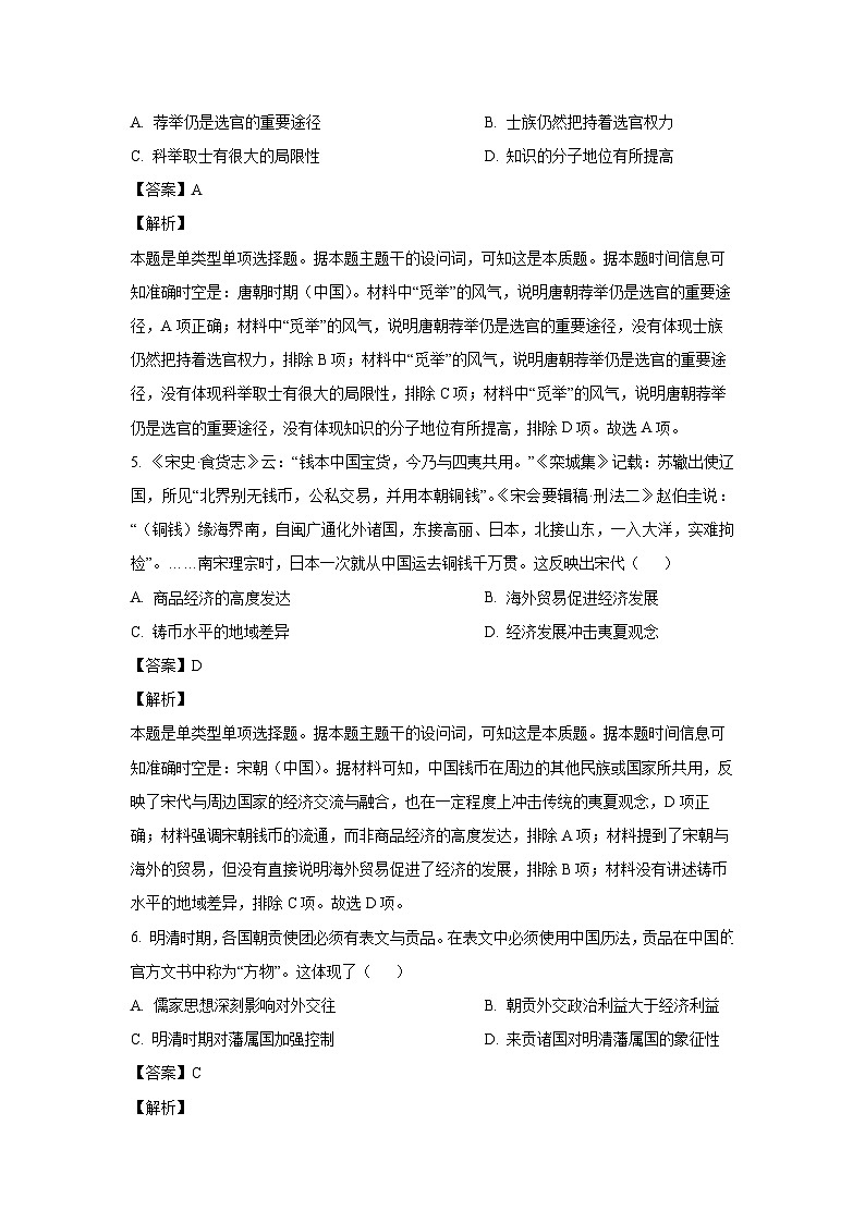 重庆市九龙坡区2024-2025学年高三上学期期中历史试卷(解析版)第3页