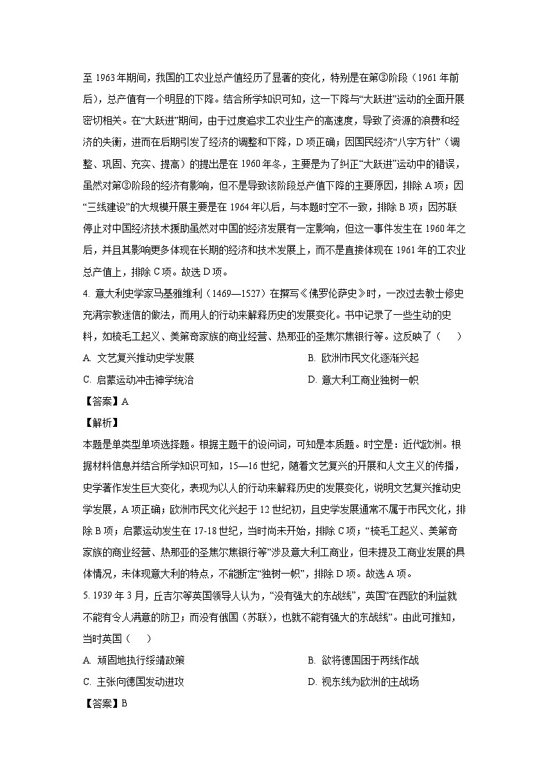 贵州省遵义市2024-2025学年高二上学期期中考试历史试卷(解析版)第3页