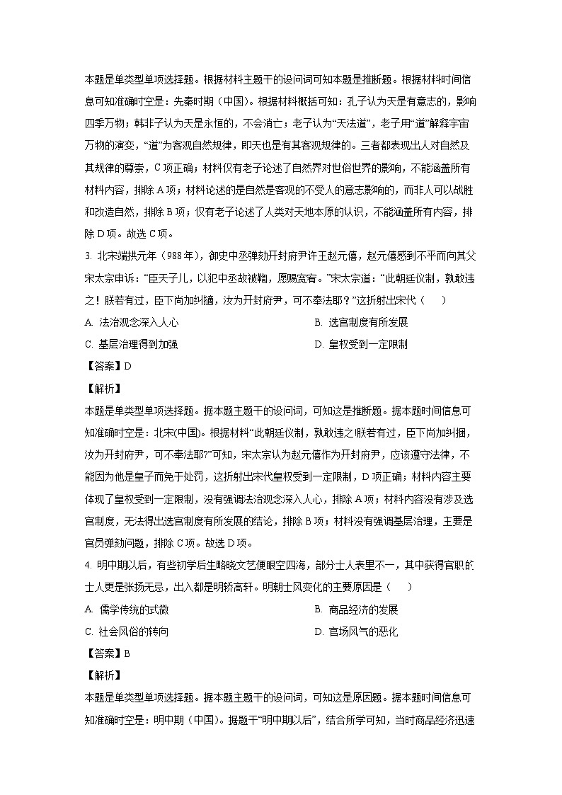 辽宁省2024-2025学年高三上学期期中考试历史试卷(解析版)第2页