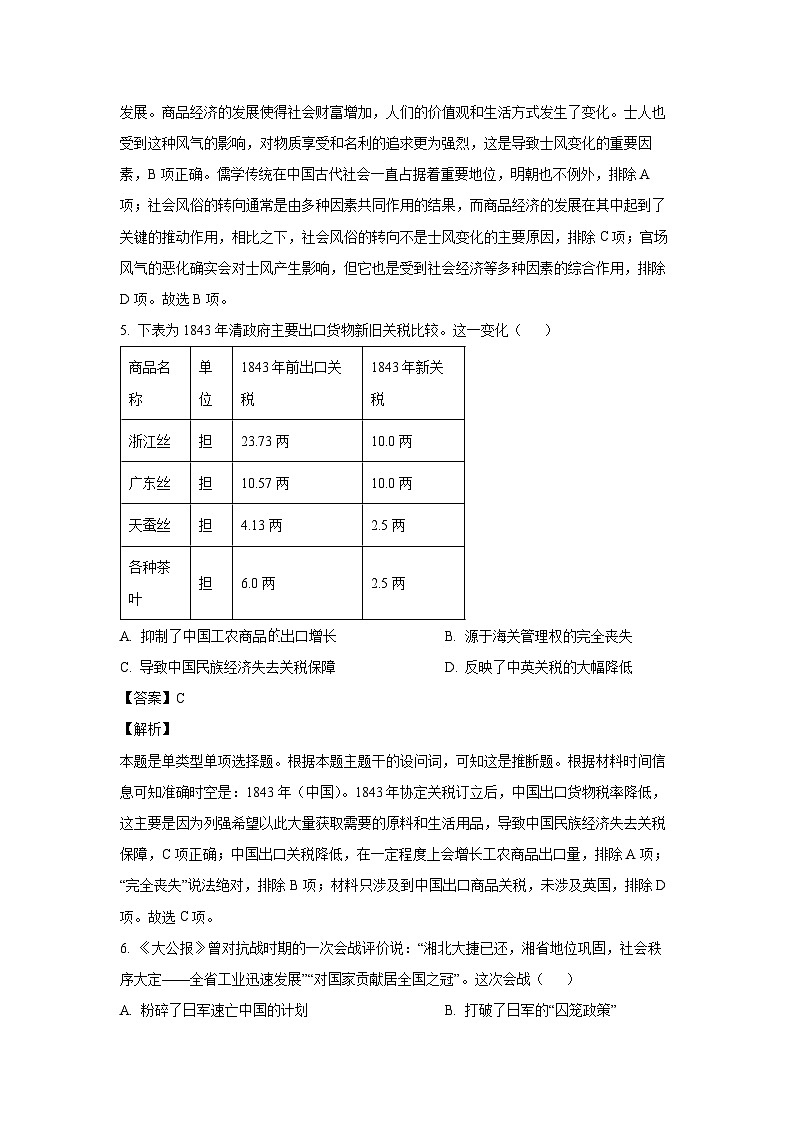辽宁省2024-2025学年高三上学期期中考试历史试卷(解析版)第3页