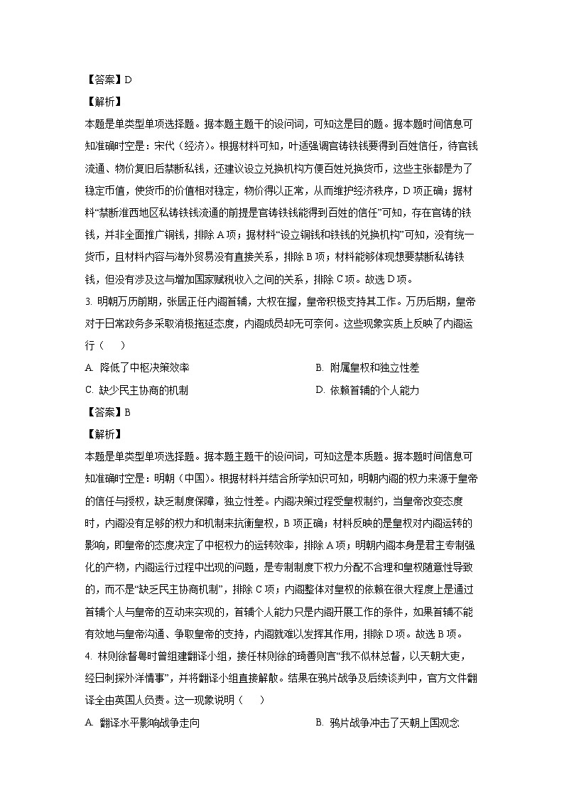 甘肃省2024-2025学年高三上学期期中考试历史试卷(解析版)第2页