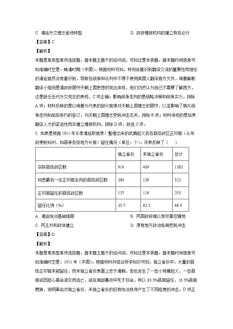 甘肃省2024-2025学年高三上学期期中考试历史试卷(解析版)第3页