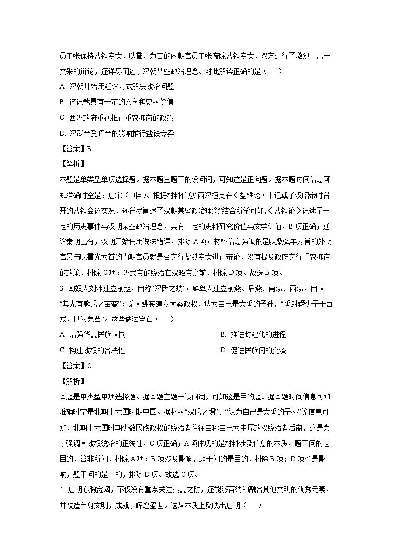 湖北省部分高中2024-2025学年高三上学期11月期中联考历史试卷(解析版)第2页