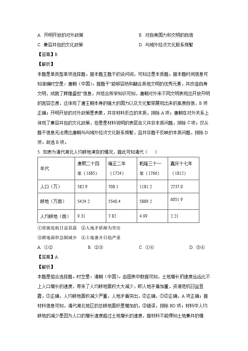 湖北省部分高中2024-2025学年高三上学期11月期中联考历史试卷(解析版)第3页