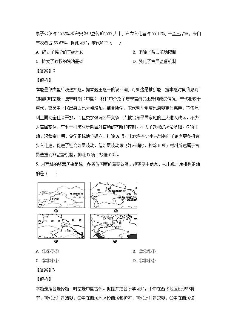 浙江省诸暨中学暨阳分校2024-2025学年高二上学期期中考试(1)历史试卷(解析版)第3页